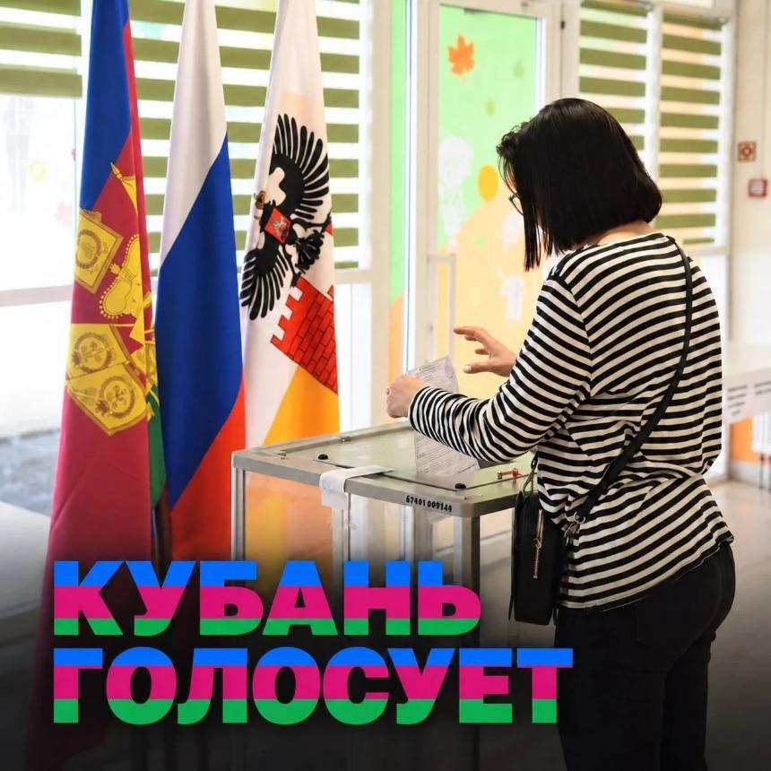 Участки открыты — Кубань голосует!