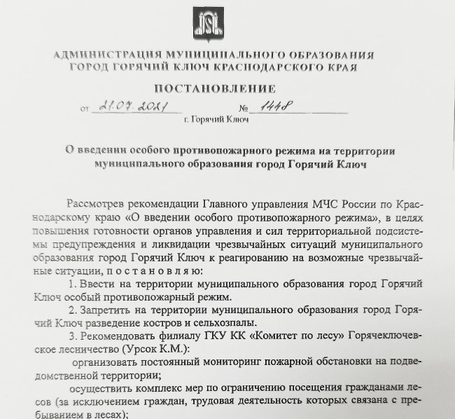 Постановление о введении особого противопожарного режима. Приказ на разведение костров 2016.