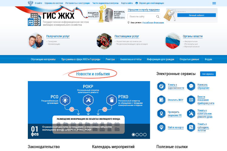 Оплатить жилищно-коммунальные услуги, направить обращение, жалобу,