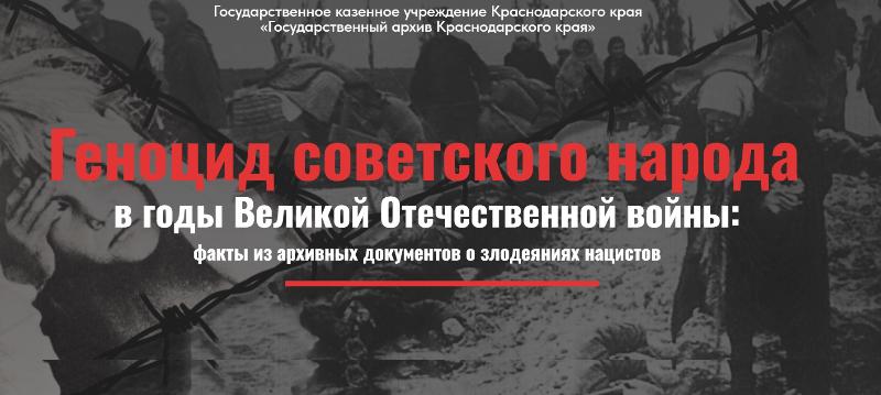 О трагических страницах истории – в архивных документах
