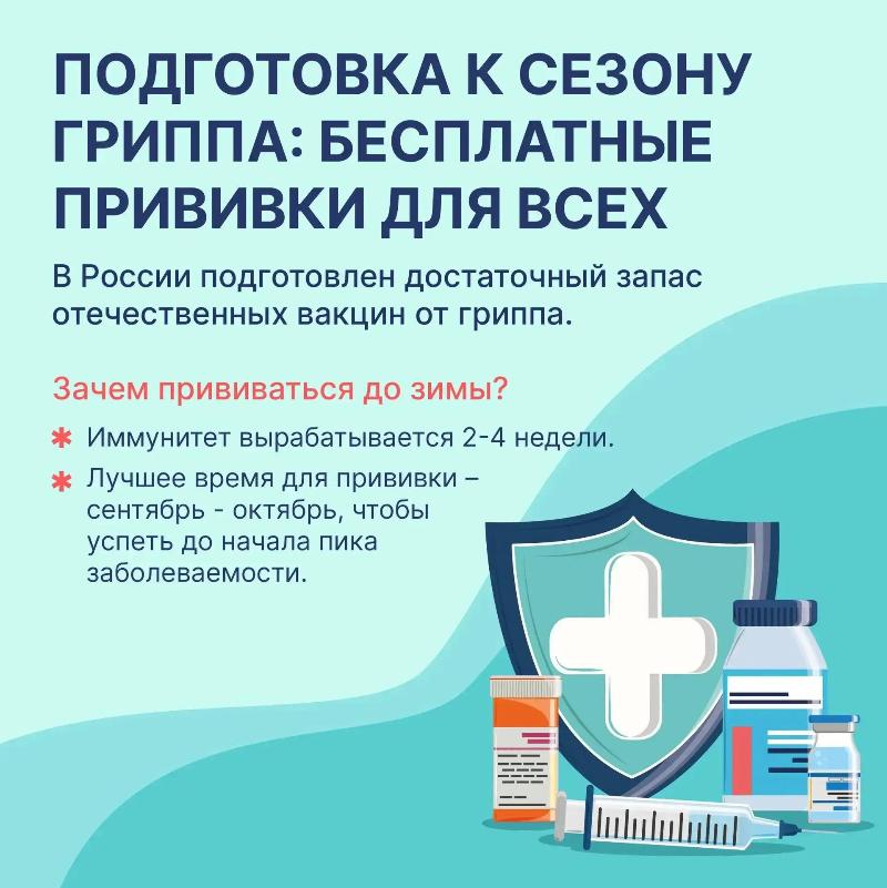 Осенью в России вновь стартует вакцинация против гриппа