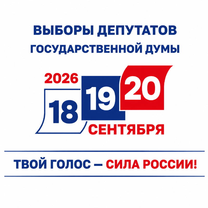 В сентябре 2026 года