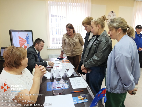 В Горячем Ключе прошла ярмарка вакансий