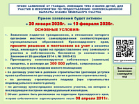 Вниманию граждан, имеющих трех и более детей!