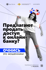 Очнись- это мошенники!
