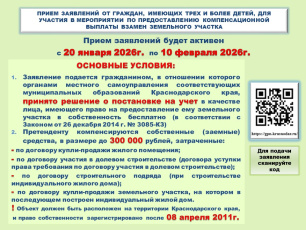 Внимание граждан, имеющих трех и более детей!