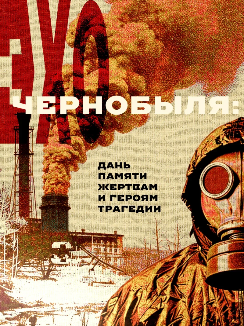 26 апреля 1986 года