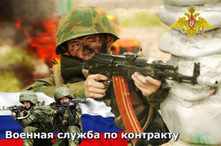 Вниманию граждан, желающих поступить на военную службу по контракту!