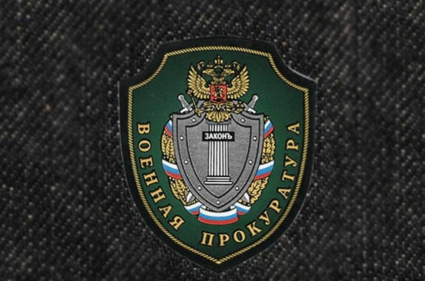 Военная прокуратура Краснодарского гарнизона сообщает: Месячник сплочения воинских коллективов завершен.