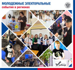 Как подготовить будущих избирателей к первым выборам? В преддверии Дня защиты детей делимся опытом наших региональных коллег!