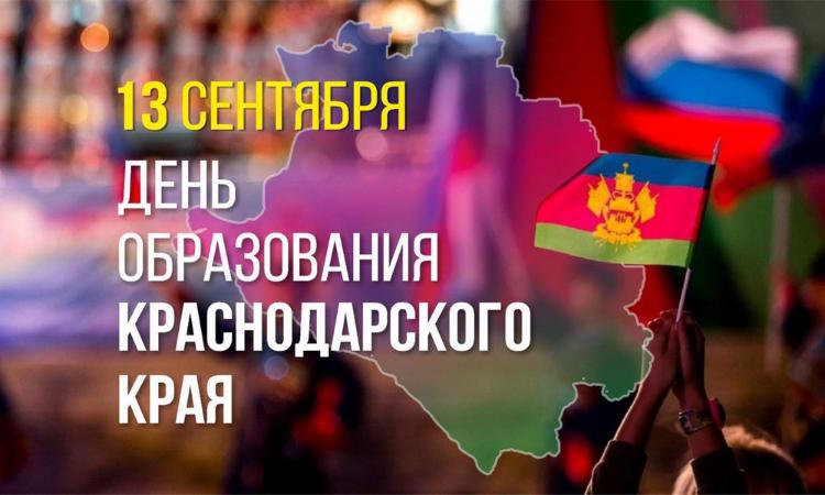 Вениамин Кондратьев поздравил жителей с днем образования Краснодарского края