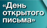 День открытых дверей