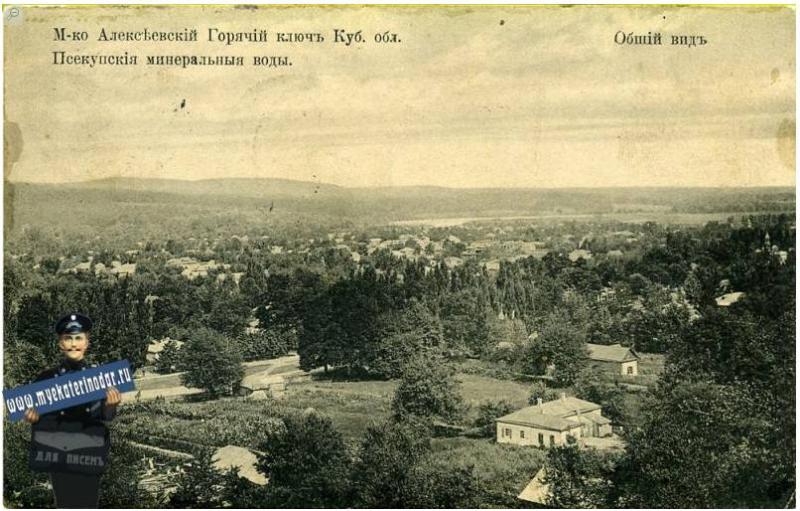 Великий князь Михаил Николаевич дал местечку Горячий Ключ толчок для развития