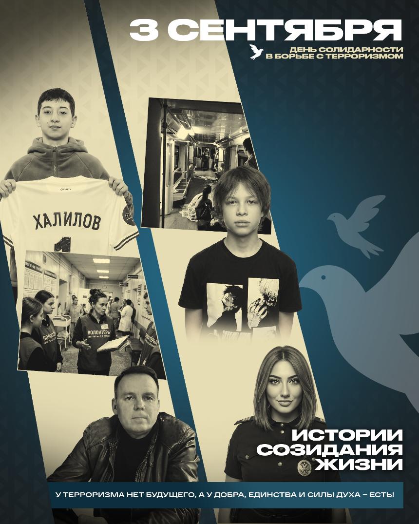 3 сентября - День солидарности в борьбе с терроризмом.