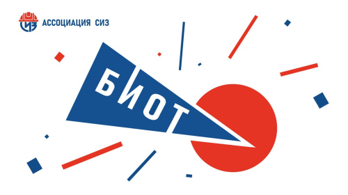 О Международной специализированной выставке «Безопасность и охрана труда»