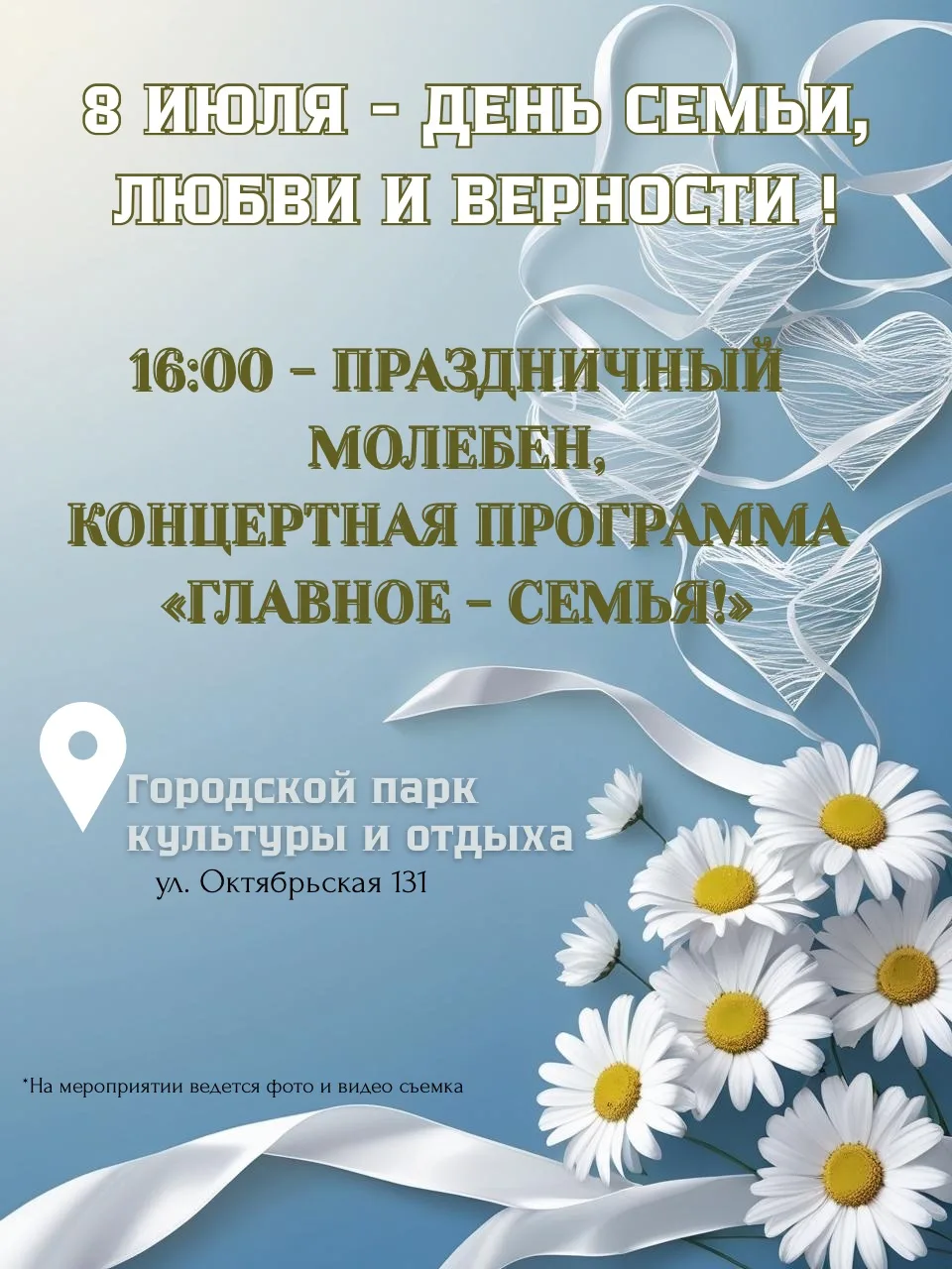 Дорогие жители и гости Горячего Ключа!
