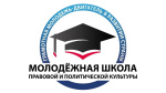 Сегодня, 9 апреля, стартовало тестирование для слушателей образовательного проекта «Молодежная школа правовой и политической культуры». 