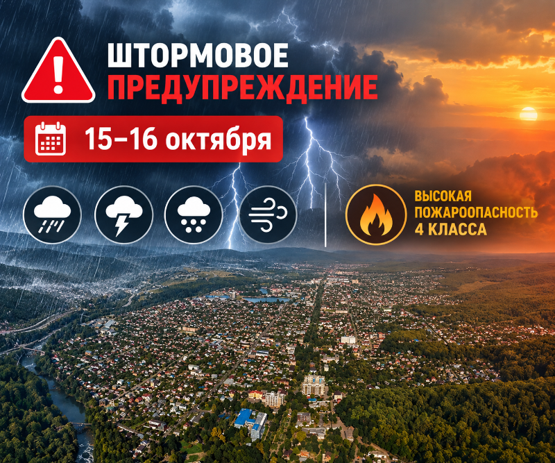 Штормовое предупреждение