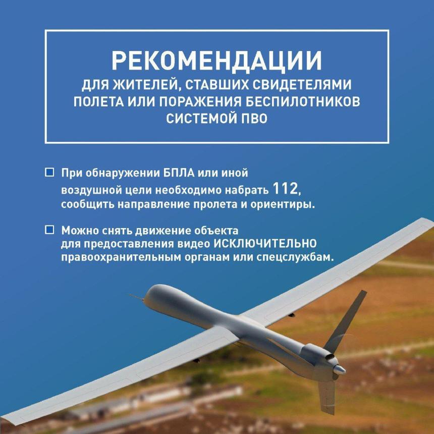 Жителям Краснодарского края напоминают: снимать беспилотники и работу систем ПВО запрещено