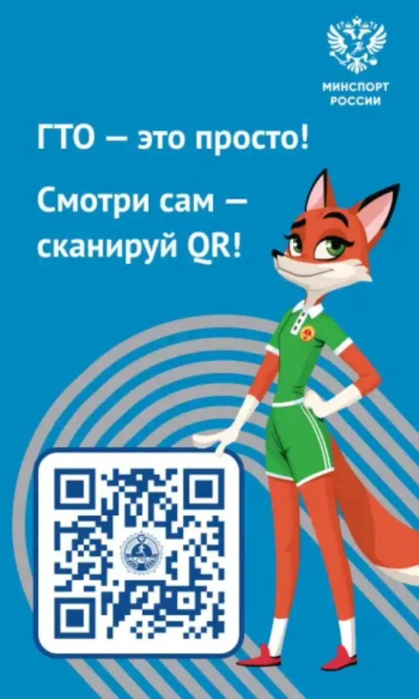Зарегистрировать ребёнка в личном кабинете ГТО сегодня можно быстро и удобно - через портал Госуслуг