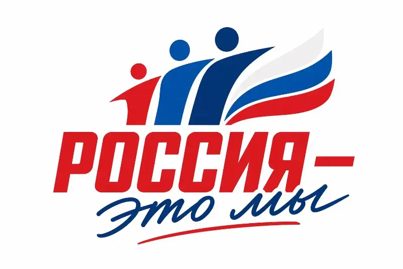 Всероссийская акция «Россия – это...» приглашает к участию