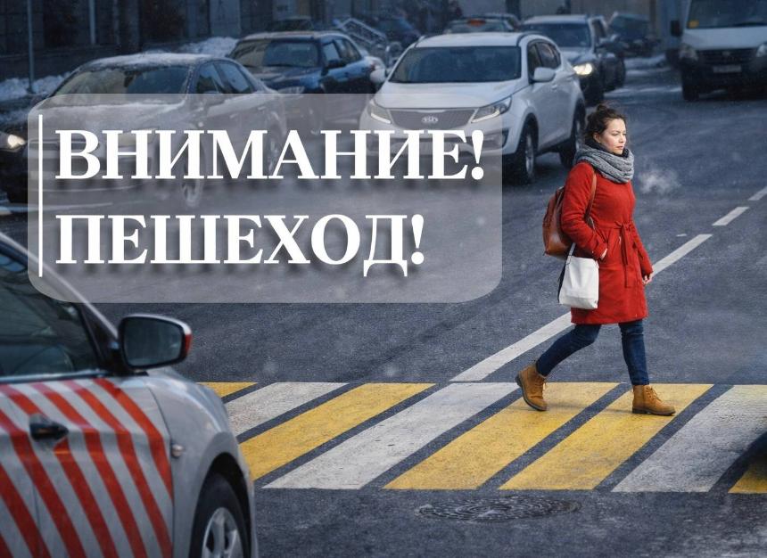 Госавтоинспекция Кубани напоминает водителям: пешеходный переход – зона повышенной ответственности