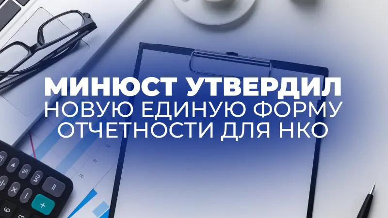 Внимание руководителям некоммерческих организаций! 