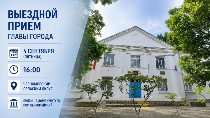 4 сентября глава Горячего Ключа Сергей Белопольский 