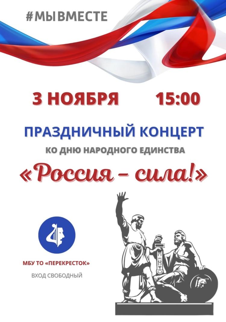 3 ноября. День народного единства опрос. Сообщение о дне народного единства. Концерт день народного единства 3 ноября. День народного единства сообщение.