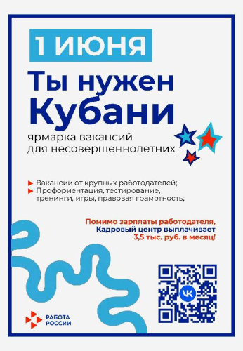 ВНИМАНИЮ СОИСКАТЕЛЕЙ!