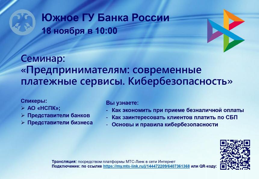 Вебинар для предпринимателей Краснодарского края!