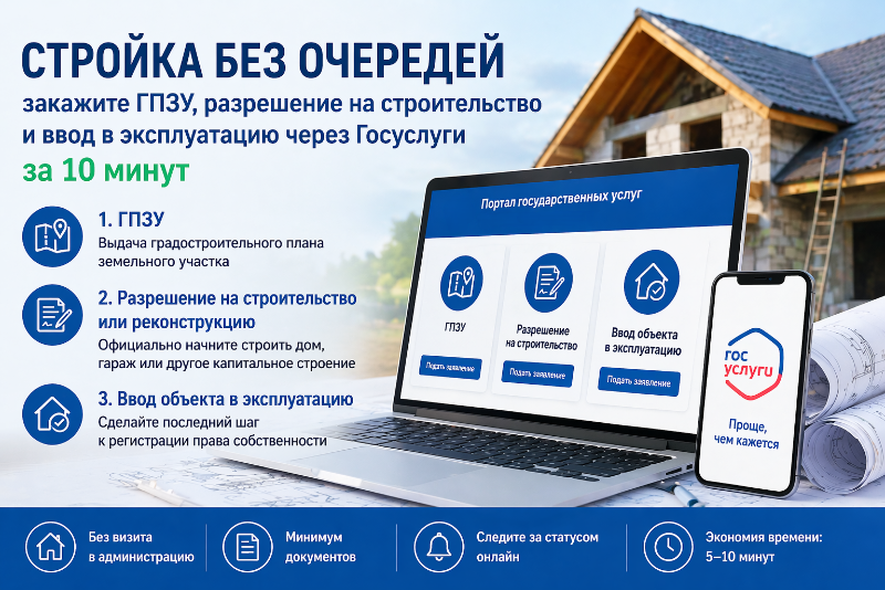 Строительные услуги – онлайн через Госуслуги