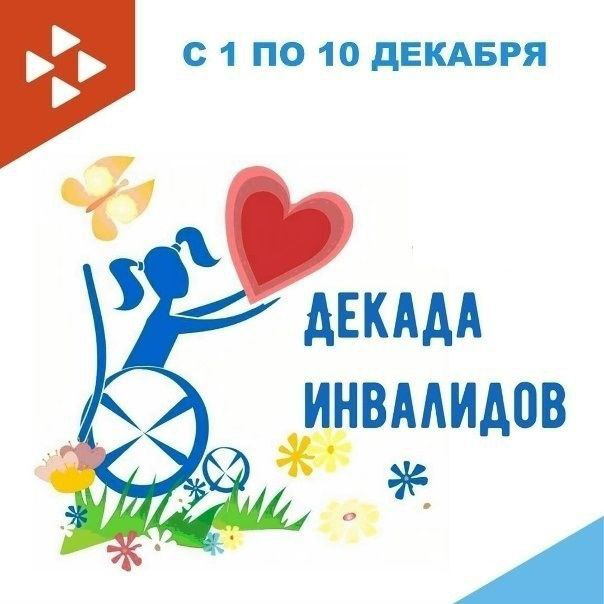 На Кубани стартовала декада инвалидов