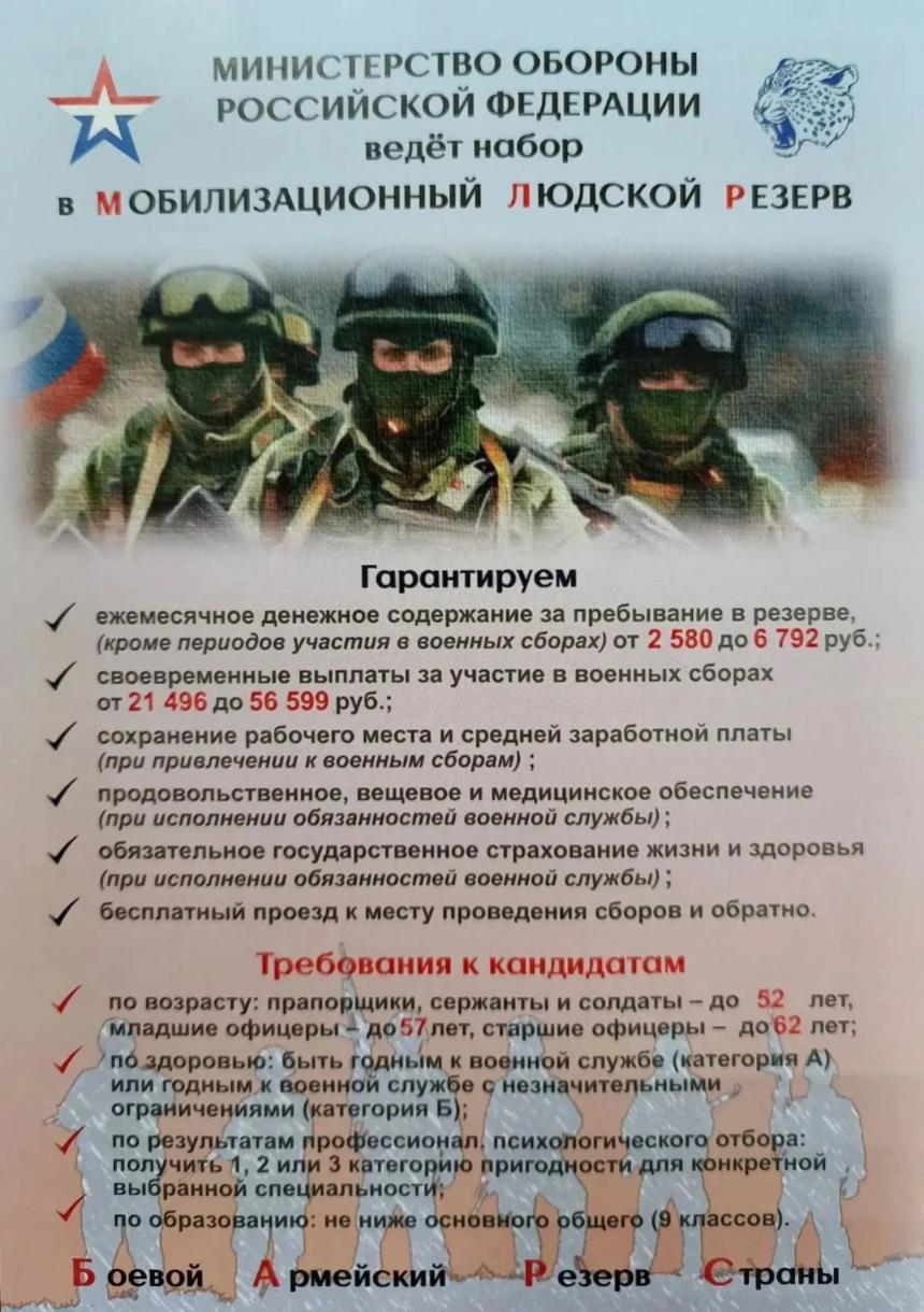 В Краснодарском крае продолжается набор в мобилизационный людской резерв