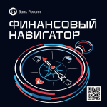 Внимание! Информация О запуске «осенней сессии» 2026 года онлайн-проектов по финансовой грамотности