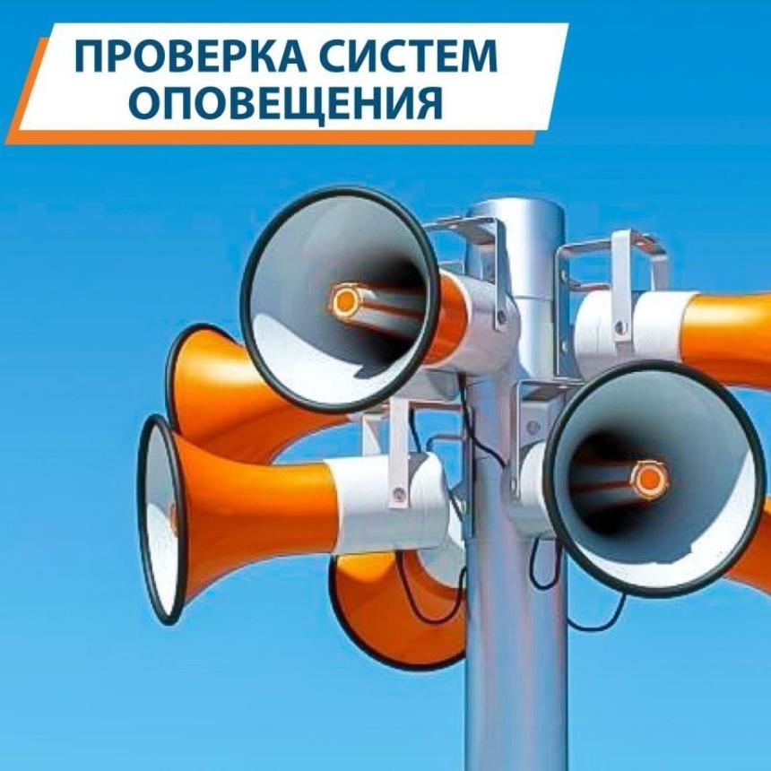  7 октября в Краснодарском крае проверят системы оповещения
