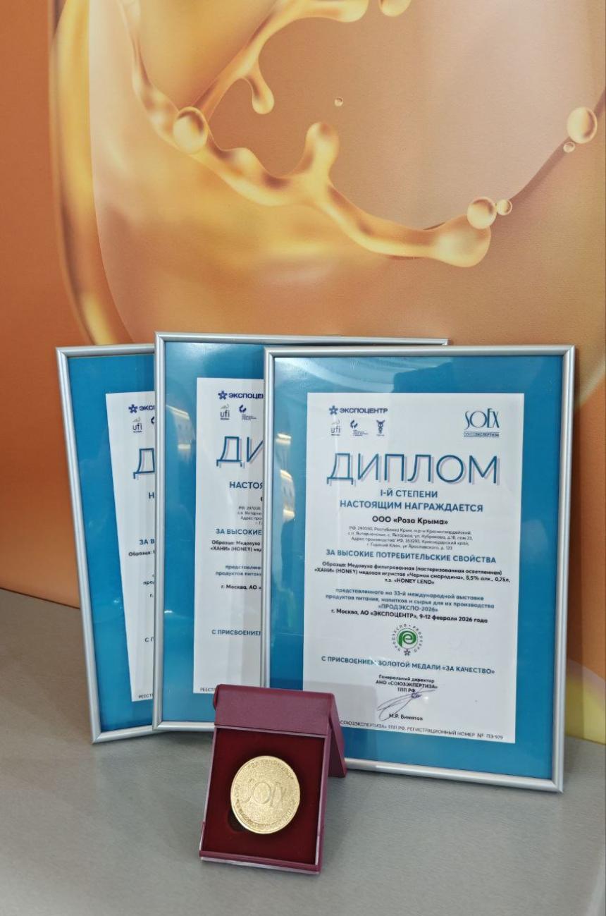 Горячий Ключ - среди победителей «Продэкспо-2026»