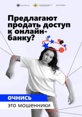Масштабная информационная кампания против кибермошенничества «АнтиДроп».
