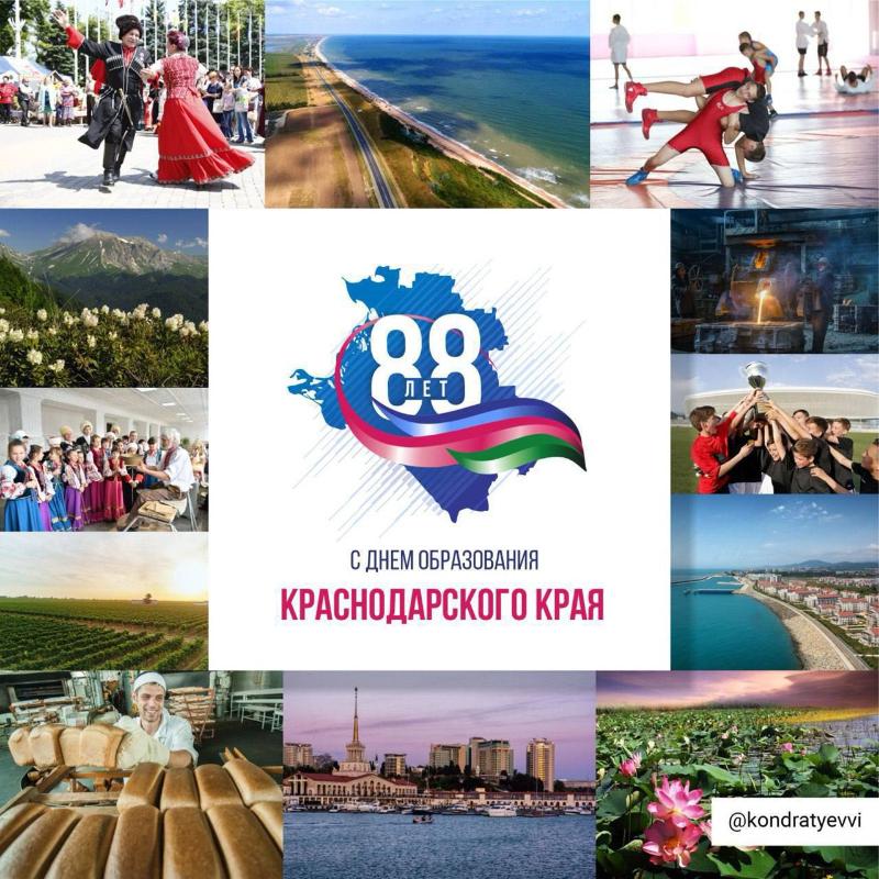 Губернатор поздравил жителей Кубани с 88-летие края