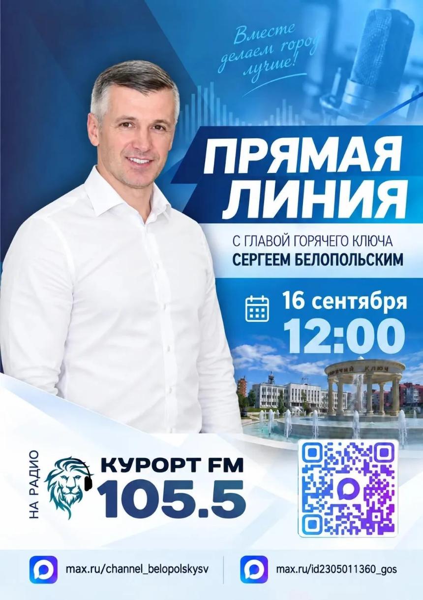 Напоминаем: завтра состоится прямая линия с главой города