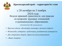 Неделя правовой грамотности по вопросам трудовых отношений!