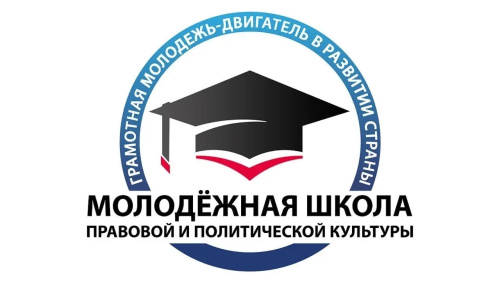 Сегодня, 9 апреля, стартовало тестирование для слушателей образовательного проекта «Молодежная школа правовой и политической культуры». 