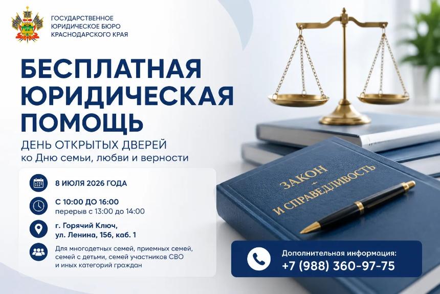 Бесплатная юридическая помощь