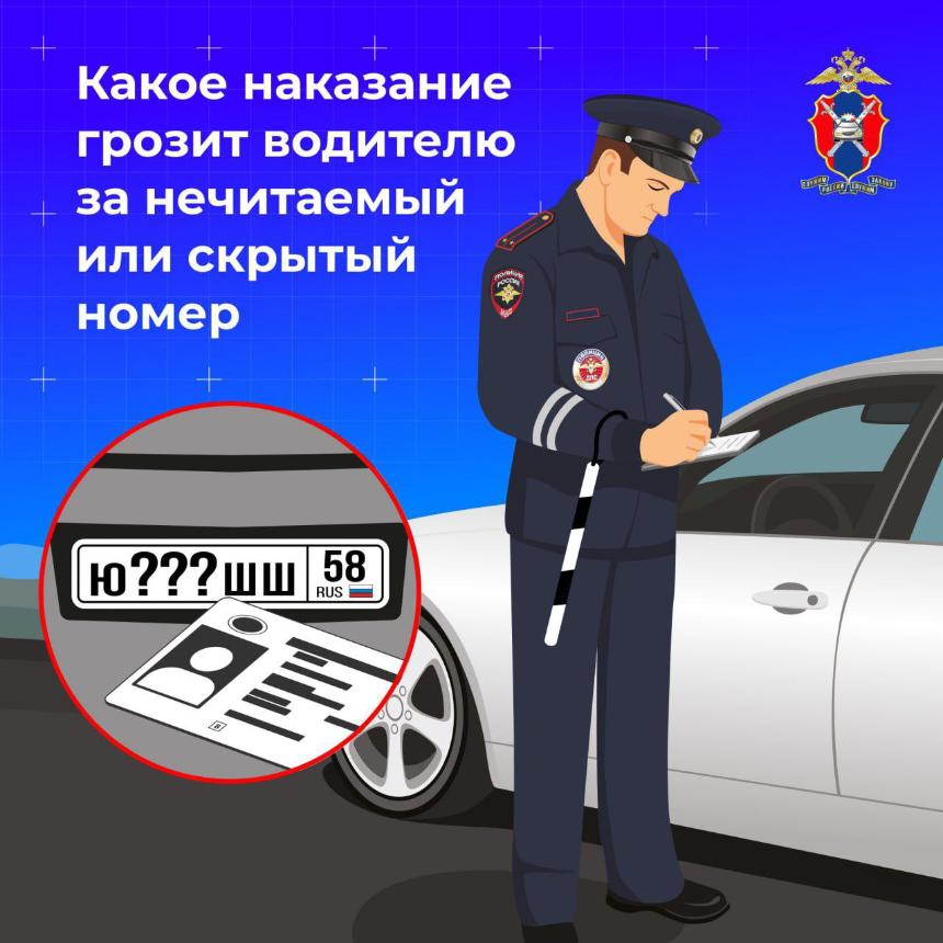 Какое наказание грозит водителю за нечитаемый или скрытый номер – рассказываем в карточках.