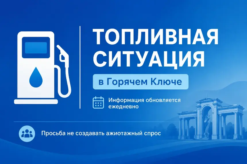Информация о ситуации с топливом на 3 августа