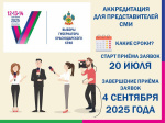 Стартовала аккредитация представителей СМИ Избирательная комиссия Краснодарского края 