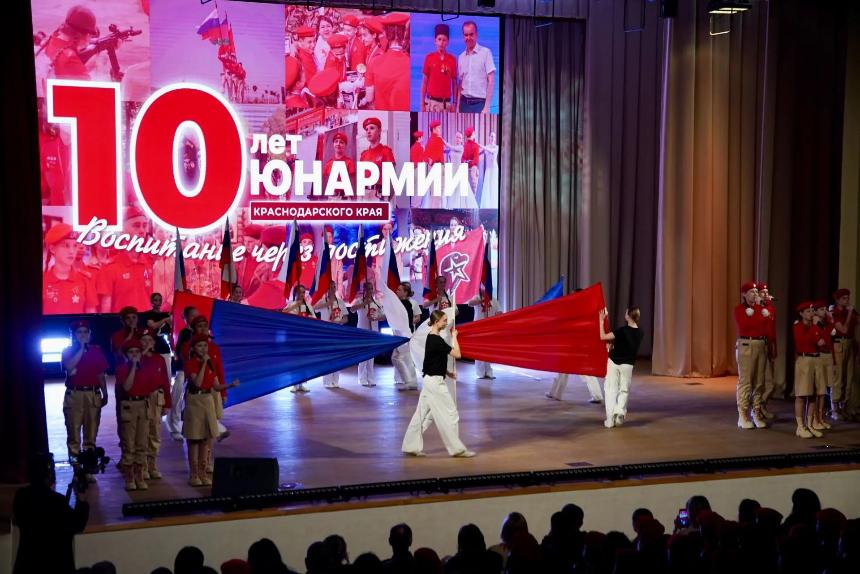 10 лет ЮНАРМИИ на Кубани: в юбилейном празднике приняли участие юнармейцы Горячего Ключа