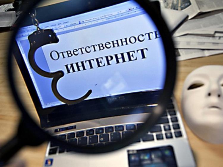 Ответственность за оскорбление в сети «Интернет»
