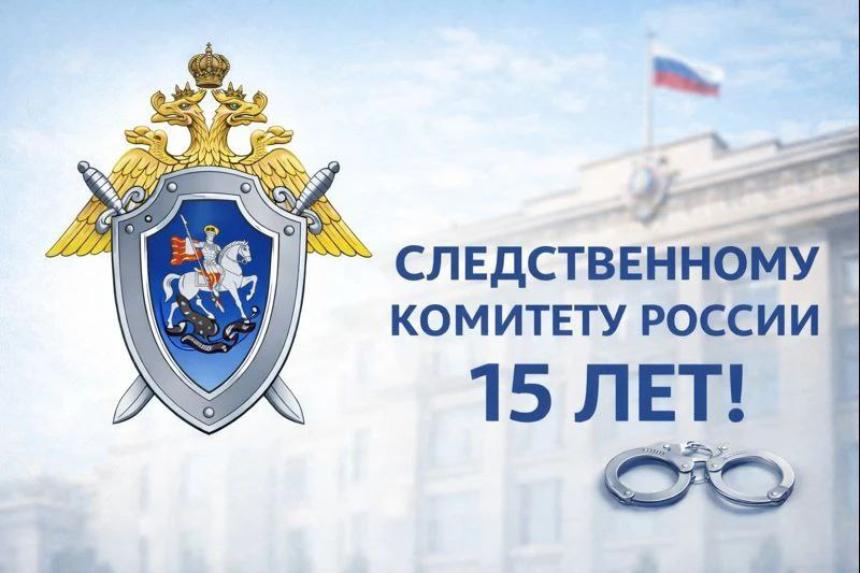 Сергей Белопольский поздравил следственный отдел с юбилеем СК России