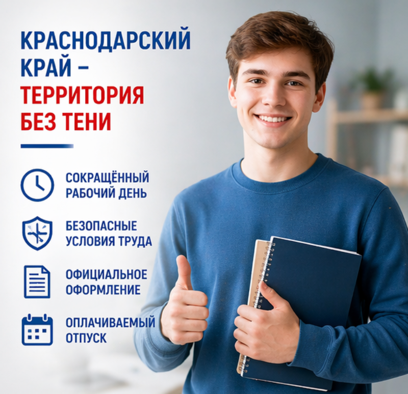 Подросткам о работе: знай свои права